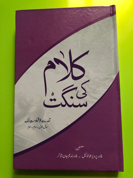 Kalam ki Sangat – Devotional Commentary by Daughters of St. Paul (KalamkiSangat)