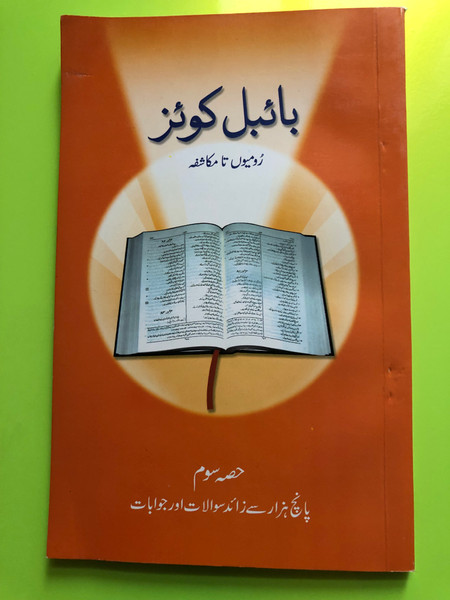Bible Quiz (Romans to Revelation) – Urdu Educational Study Guide by Daughters of St. Paul