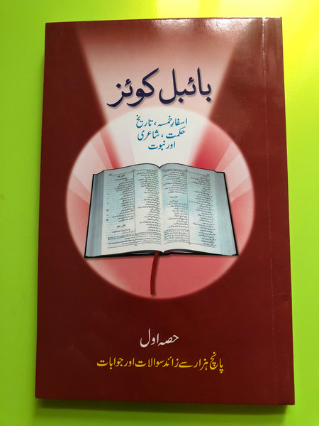 Bible Quiz Series (Old & New Testament) – Comprehensive Urdu Study Guides by Daughters of St. Paul