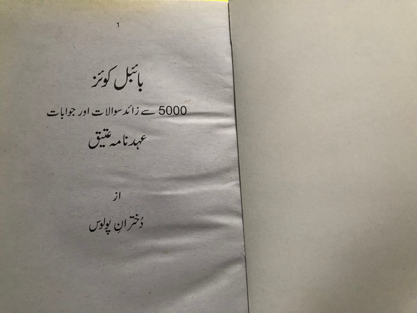 Bible Quiz Series (Old & New Testament) – Comprehensive Urdu Study Guides by Daughters of St. Paul