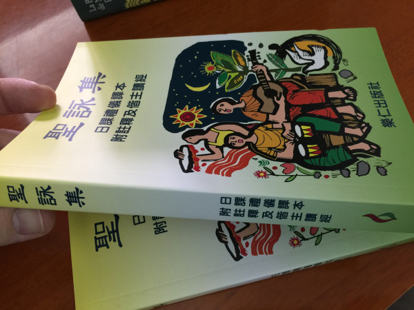 The Book of Psalms with Study Notes in Chinese