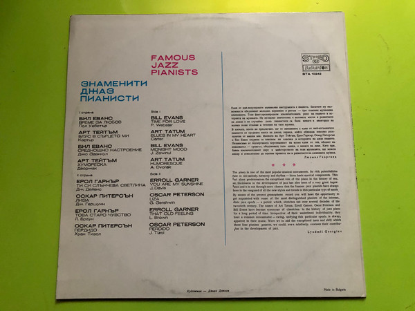 Famous Jazz Pianists - Balkanton Stereo Vinyl LP Compilation (JazzPianists)