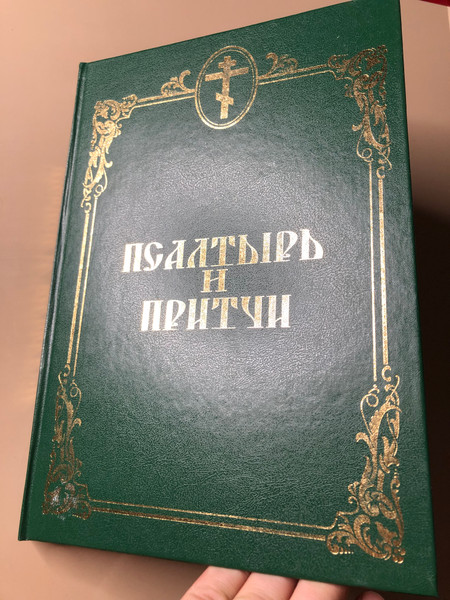 Glossa Publishing House: Psalter and Proverbs Religious Hardcover Book (9789943573130)