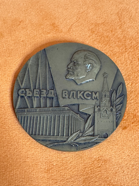 Leningrad Mint Rare 1978 Soviet Komsomol 18th Congress Commemorative Table Medal by B. Staris (18CongressMedal)