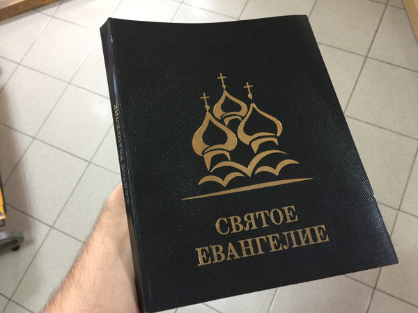 Super Large Print Orthodox Russian 4 Gospels: Matthew, Mark, Luke, John / Synodal Text / Great for the Elderly and Dark Prison Cells / Approved text by Russian Orthodox Church 