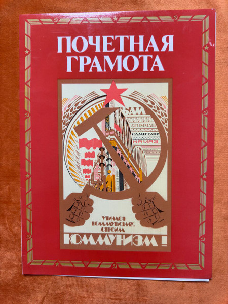 Soviet Union Certificate of Honor - Commendation for Selfless Labor (USSRHonorCertificate)