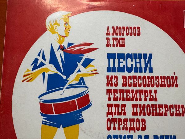 Melodiya "One for All, All for One" Soviet Pioneer Children Songs Vinyl Record (C50—09137-38)