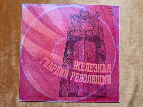 Melodiya "Iron Guard of the Revolution" Soviet Historical Audio Documentary Vinyl Record (33 C 00—13345-46)