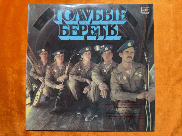 Blue Berets - Soviet Airborne Forces Vinyl Record (Melodiya) (C90 26227 006)