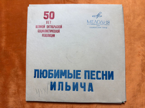 Favorite Songs of Ilyich - Soviet Historical 2-LP Set (Melodiya) (SongsofIlyich)