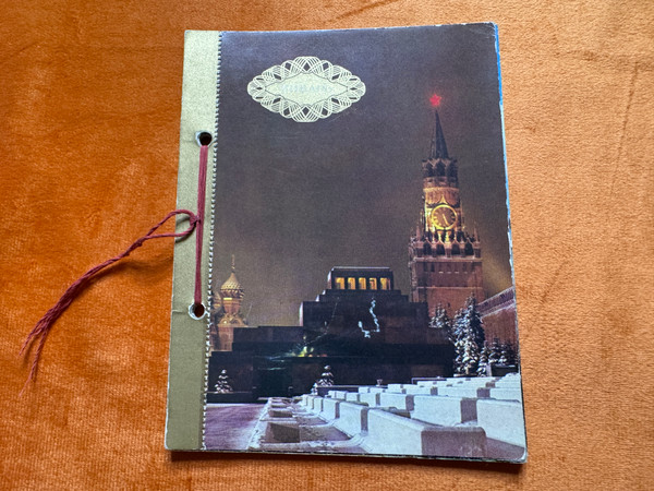 Moscow Kremlin Aurora Art Publishers Vintage Calendar Booklet (AuroraArtCalendar)