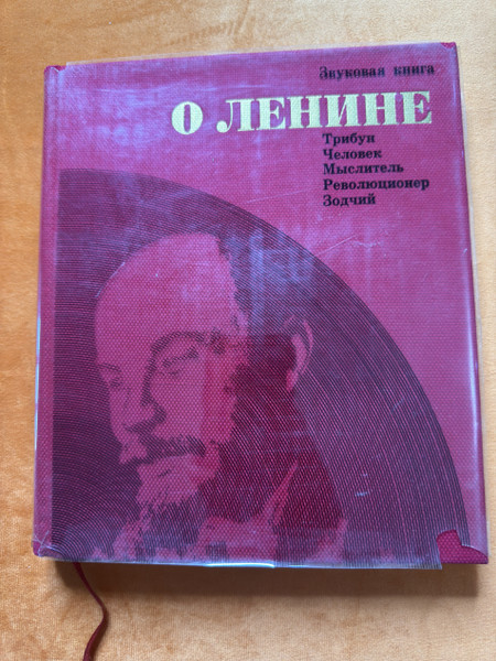 Soviet Melodija Audio Book "About Lenin" Vintage Red Vinyl Set (AudioBookLenin)