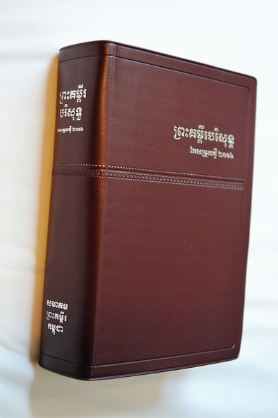 Cambodian Holy Bible in Revised Khmer Old Version with Color Maps / ព្រះគម្ពីរបរិសុទ្ធ (កែសម្រួលថ្មី២០១៦)
