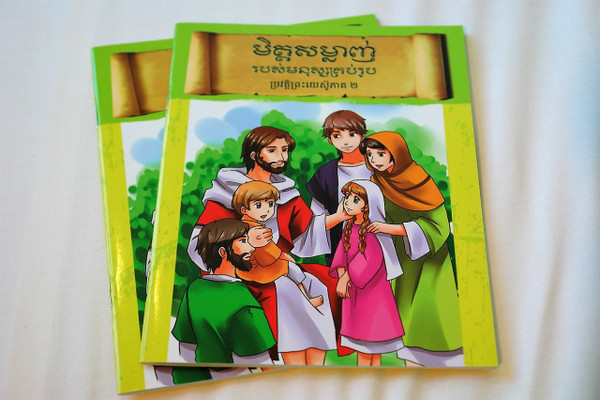 Jesus A Friend For All - Khmer Language Edition Comic Strip Gospel Booklet / Great for Children from Cambodia មិត្តសម្លាញ់របស់មនុស្សគ្រប់រូប