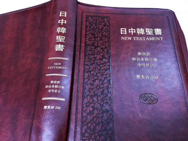 Trilingual New Testament: Japanese – Chinese – Korean – Chinese Pin Yin / With Chinese Hymnal that is Indexed with Titles in English, Japanese, and Korean