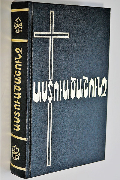 Western Armenian Bible M63 Hardcover Արևմտահայերեն Աստվածաշունչ / This is great for GIFT, a Beautiful Large Bible / Armenia Հայաստան (1903865069)