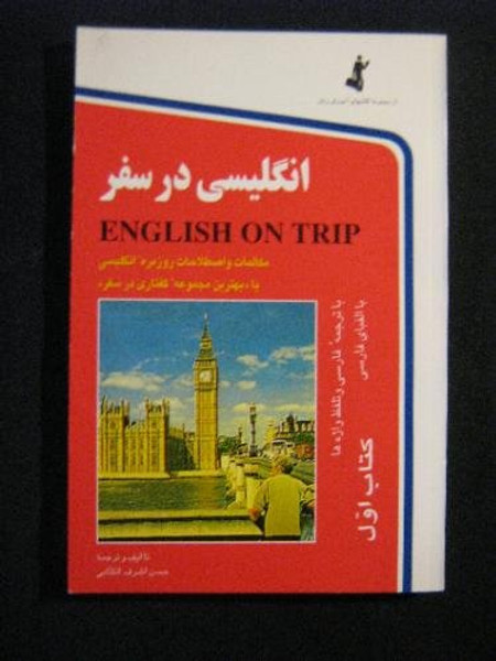 English on Trip [Import] [Paperback] by Anonymous