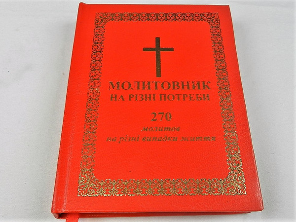 270 Ukrainian Prayers / Ukrainian Prayer Book / Malitvenik