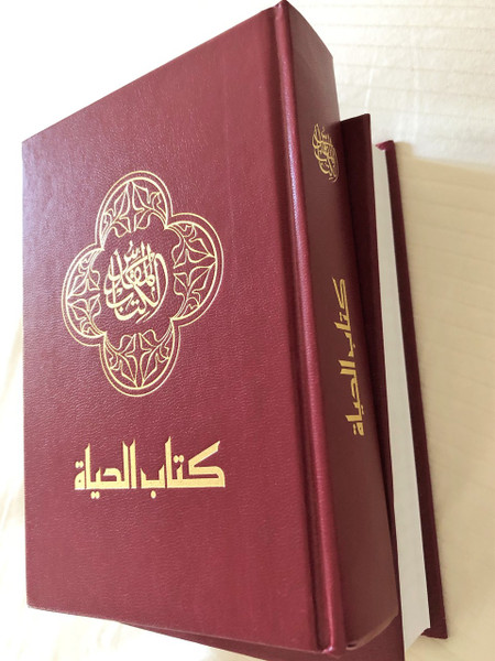 Arabic Bible NAV / Biblica 1988 Text Edition / Ketab El Hayat