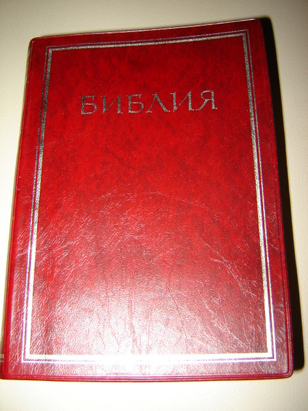 Russian Bible / Deep Red PVC cover - Rusky Biblija [Vinyl Bound]