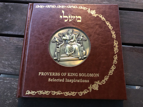 Proverbs of King Solomon / Selected Inspirations / Holy Land Edition / Proverbs of King Solomon in Hebrew and English / Zvi Zachor / Color engravings and illuminated calligraphy / 2018 (9780996264730)