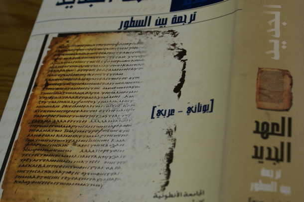 Interlinear New Testament Greek - Arabic / Nouveau Testament interlieaire