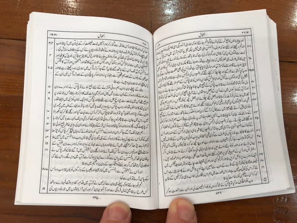 Urdu New Testament / Pocket Size / Vinyl Bound / Pakistan Bible Society 2014 (9789692504336)