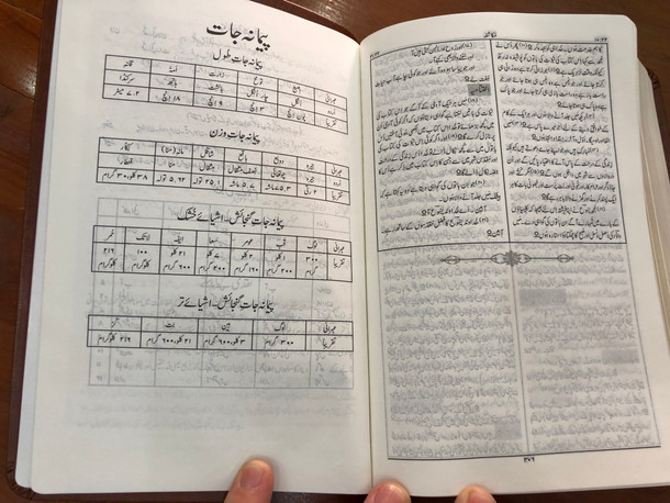 The Holy Bible in Urdu - Brown Leather Bound / Revised Version / Pakistan Bible Society 2017 / Golden page edges, Color maps (9789692508759)