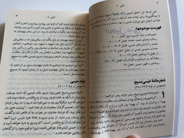 Dari New Testament / First edition / Kitabi Mukaddes Sirketi - UBS 2019 / Paperback / Afghan Persian NT / Farsi NT (9789754621204)