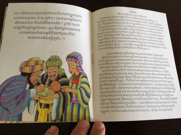 Ruth (in Kui) Words of Wisdom Series / The Bible Society of Cambodia / Paperback Color Bible Story Book for Children / The Story of Ruth / Cambodia