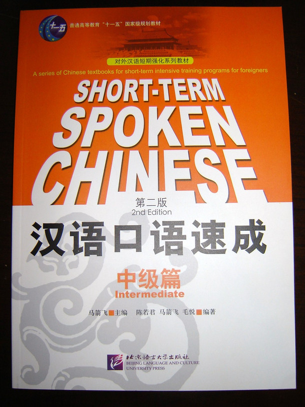 Short - Term Spoken Chinese / Second Edition / Intermediate / A Series of Chi...