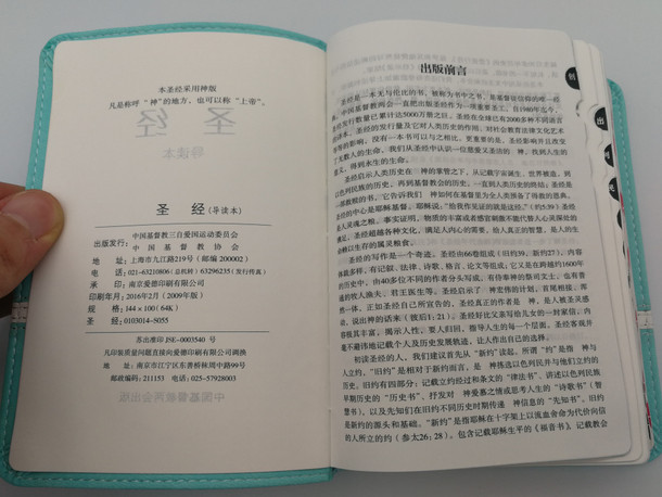 Chinese Holy Bible 圣经 / Turquoise cover with flower - Bonded leather with thumb index / China Christian Education Association 2016 / Great Gift for young ladies (0103014-S055)