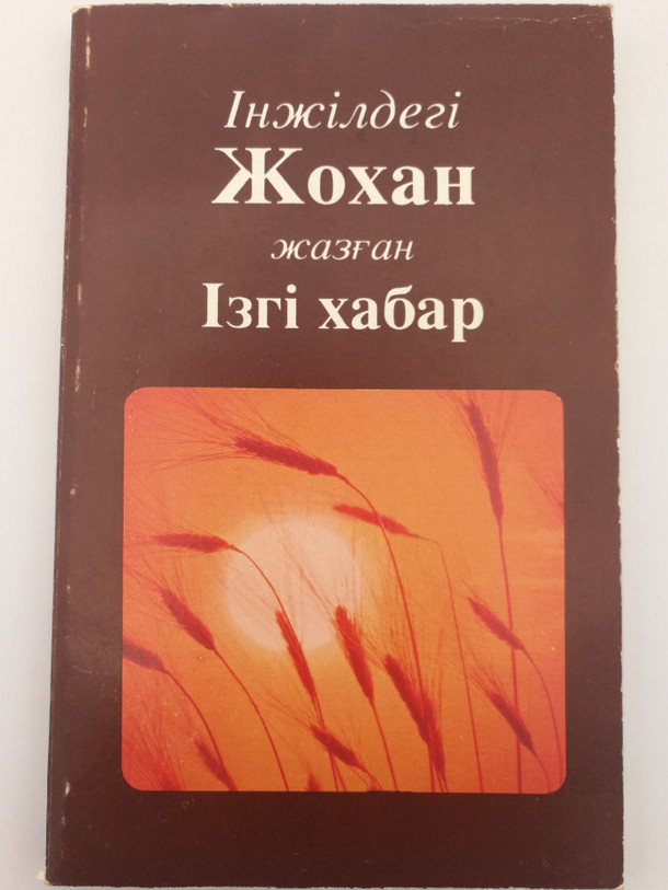 Kazakh edition of More than a Carpenter by Josh McDowell & Kazah Gospel of John / Ол кiм едi? - Джош Мак-Дауел / Iнжiлдесi Жохан / Paperback 1994 (kazakhGospel-McDowell)