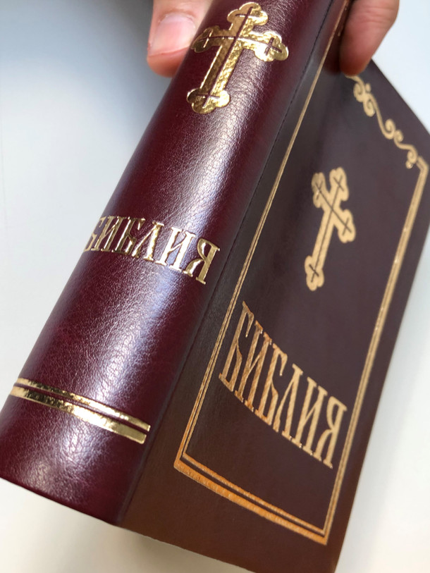 Библия - Bulgarian Burgundy Leatherbound Holy Bible / Holy Bulgarian Synod edition 2018 / Deutero-canonical / Книгите на свешеното писание на ветхия и новия завет / Bulgarian Bible Society (9789548968911)