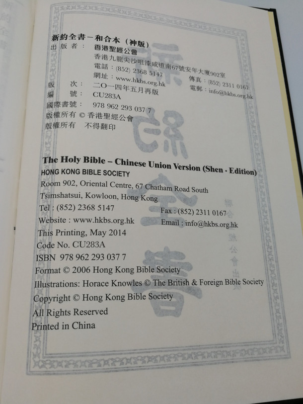 Chinese New Testament - Union Version - Shen edition / Hong Kong Bible Society - CU283A / Hardcover Black / Large print - Vertical text (9789622930377)