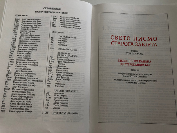 Serbian Orthodox Family Bible - Свето Писмо Старога и Новога Завјета / Large Burgundy Hardcover / Sveto Pismo BIBLIJA - Deuterocanonical / SPC 2018 (978-8672950229 )