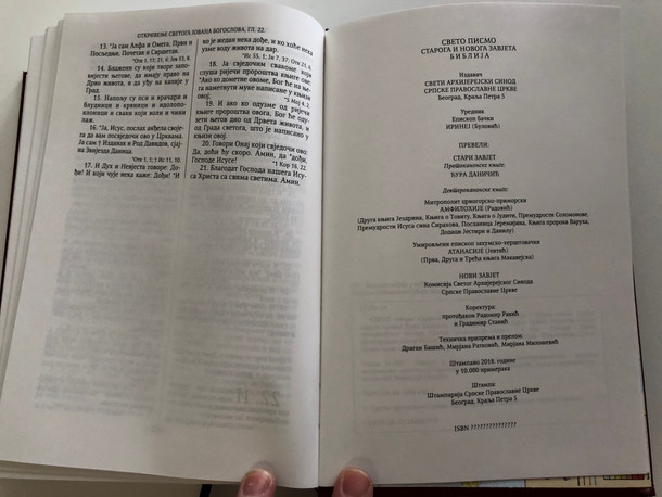 Serbian Orthodox Family Bible - Свето Писмо Старога и Новога Завјета / Large Burgundy Hardcover / Sveto Pismo BIBLIJA - Deuterocanonical / SPC 2018 (978-8672950229 )