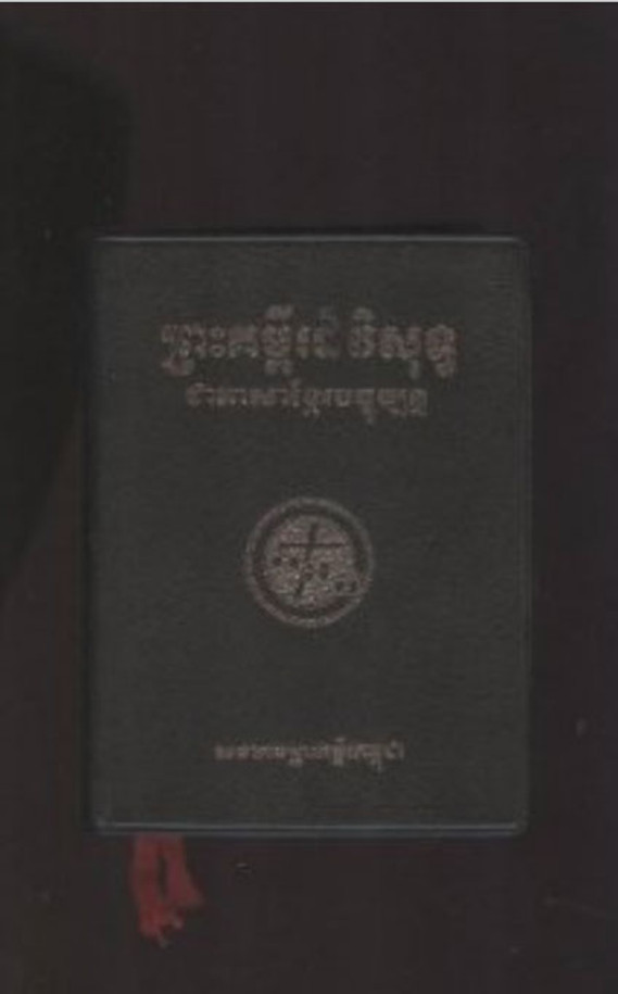 The Holy Bible : Khmer Standard Version (Cambodian) [Vinyl Bound] by GOD