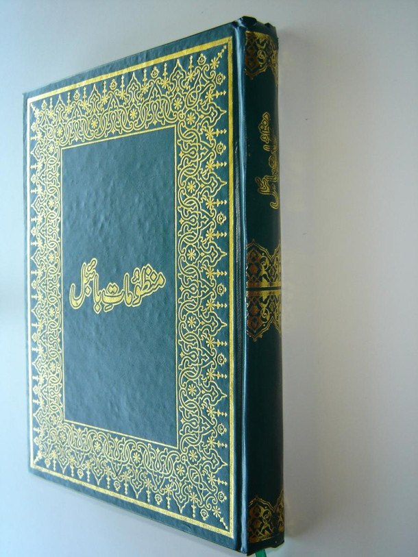 Poetical Books of the Holy Bible in Urdu Language / Hardcover by Pakistan Bible Society (9789692506717)