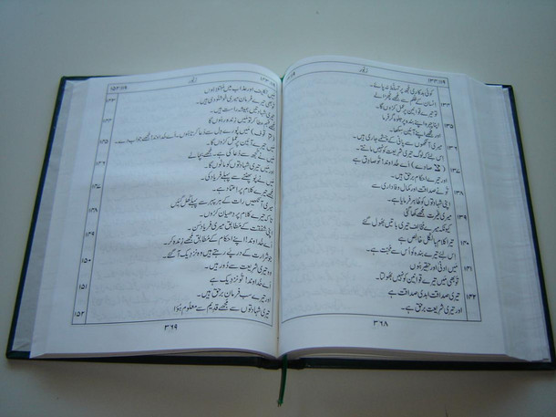 Poetical Books of the Holy Bible in Urdu Language / Hardcover by Pakistan Bible Society