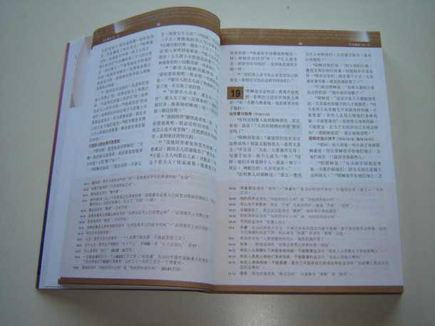 Chinese New Testament with Study Notes / Simplified Characters / Contemporary Chinese Version 