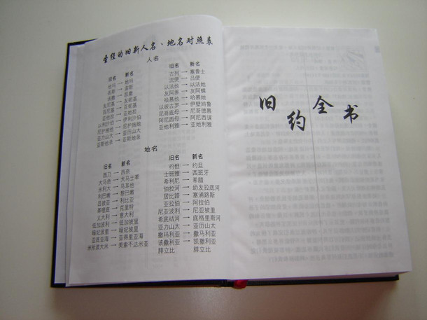 Holy Bible in Chinese Language Union Version ( LARGE Print ) / Simplified Black Hardcover with Maps 