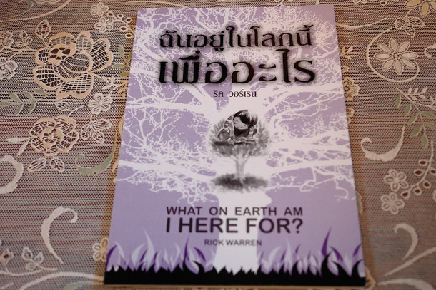 Thai Language version: What on Earth I'm here for? by Rick Warren /  ฉันอยู่ในโลกนี้เพื่ออะไร - สถาบันคริสเตียนศึกษาและพัฒนาคริสตจักร  / Thailand