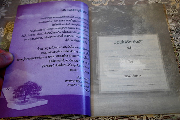 Thai Language version: What on Earth I'm here for? by Rick Warren /  ฉันอยู่ในโลกนี้เพื่ออะไร - สถาบันคริสเตียนศึกษาและพัฒนาคริสตจักร  / Thailand