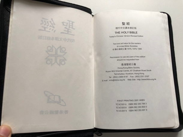 Today's Chinese Version Holy Bible - Revised edition / 現代中文譯本修訂版 / Hong Kong Bible Society 1995 / Black leatherbound with zipper and golden page edges / TCVCS57XZ (9789622938014)