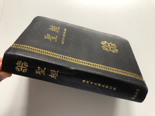 Today's Chinese Version Holy Bible - Revised edition / 現代中文譯本修訂版 / Hong Kong Bible Society 1995 / Black leatherbound with zipper and golden page edges / TCVCS57XZ (9789622938014)