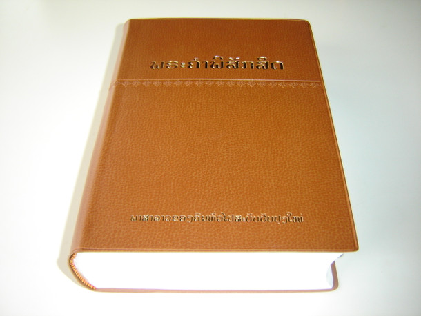 The Holy Bible in LAO Language - Revised Version 2012 / Brown Leather Bound