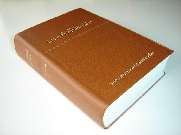 The Holy Bible in LAO Language - Revised Version 2012 / Brown Leather Bound