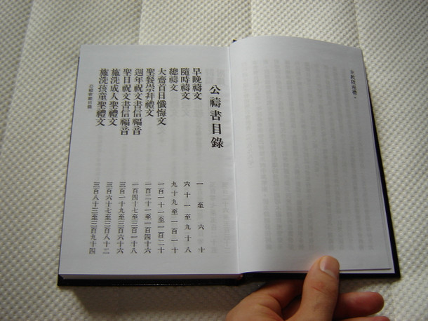 The Book of Common Prayer in Chinese Language / Prayer Book of the Anglican Church - Traditional Chinese Script Edition / 公禱書