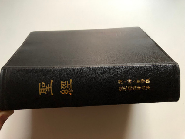 The Holy Bible in Chinese / Union version with modern punctuation / Red letter, Shen and Jin edition / Baptist Press 1993 / Black leather bound / B11R11